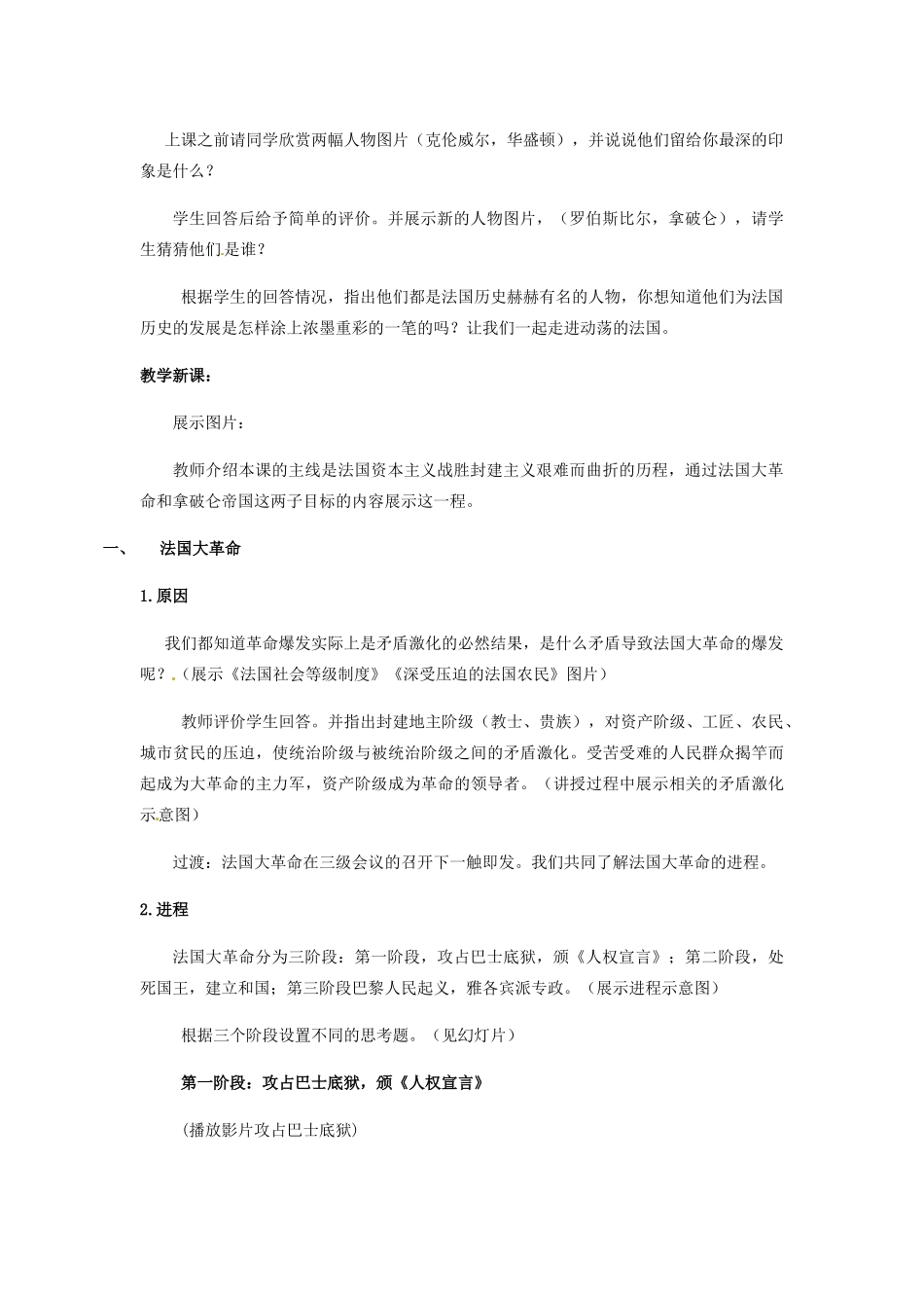 江苏省东台市唐洋镇中学九年级历史上册《第13课法国大革命和拿破仑帝国》教案 新人教版_第2页