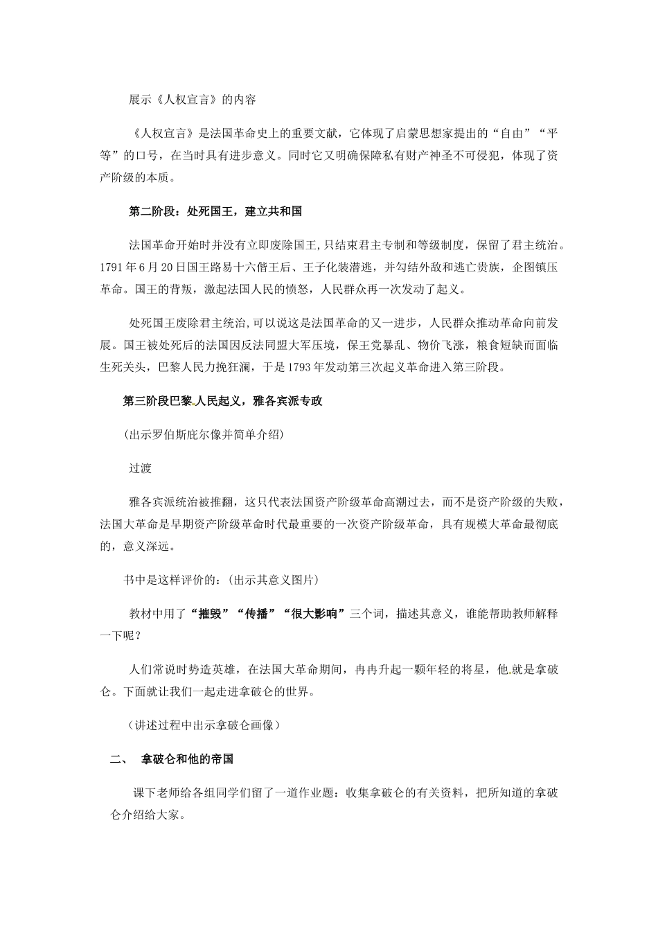 江苏省东台市唐洋镇中学九年级历史上册《第13课法国大革命和拿破仑帝国》教案 新人教版_第3页