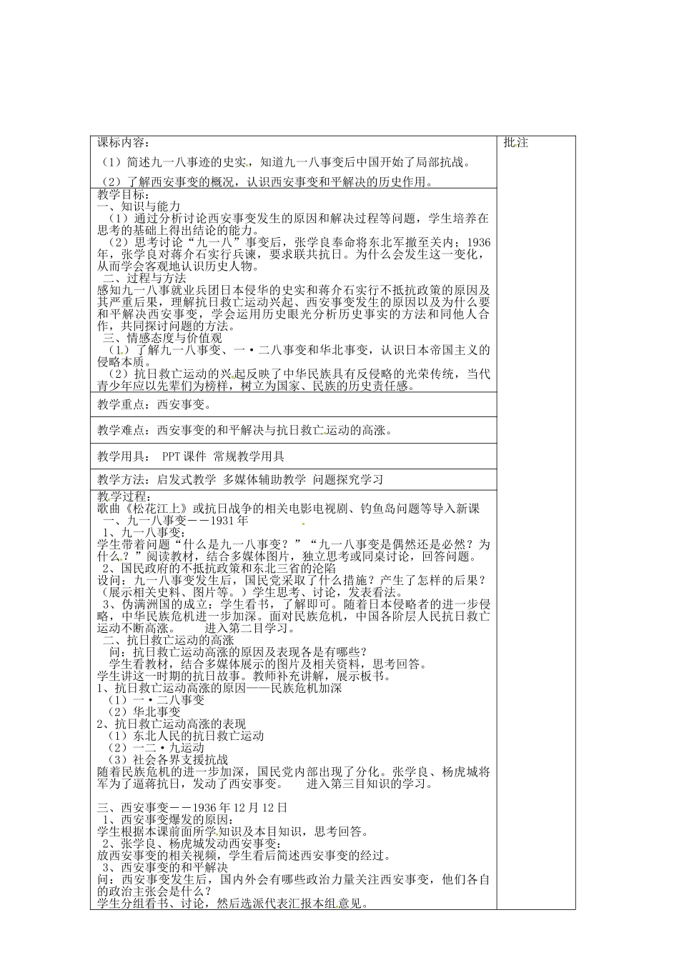 八年级历史上册 第15课 九一八事变和抗日救亡运动教案1 岳麓版-岳麓版初中八年级上册历史教案_第2页