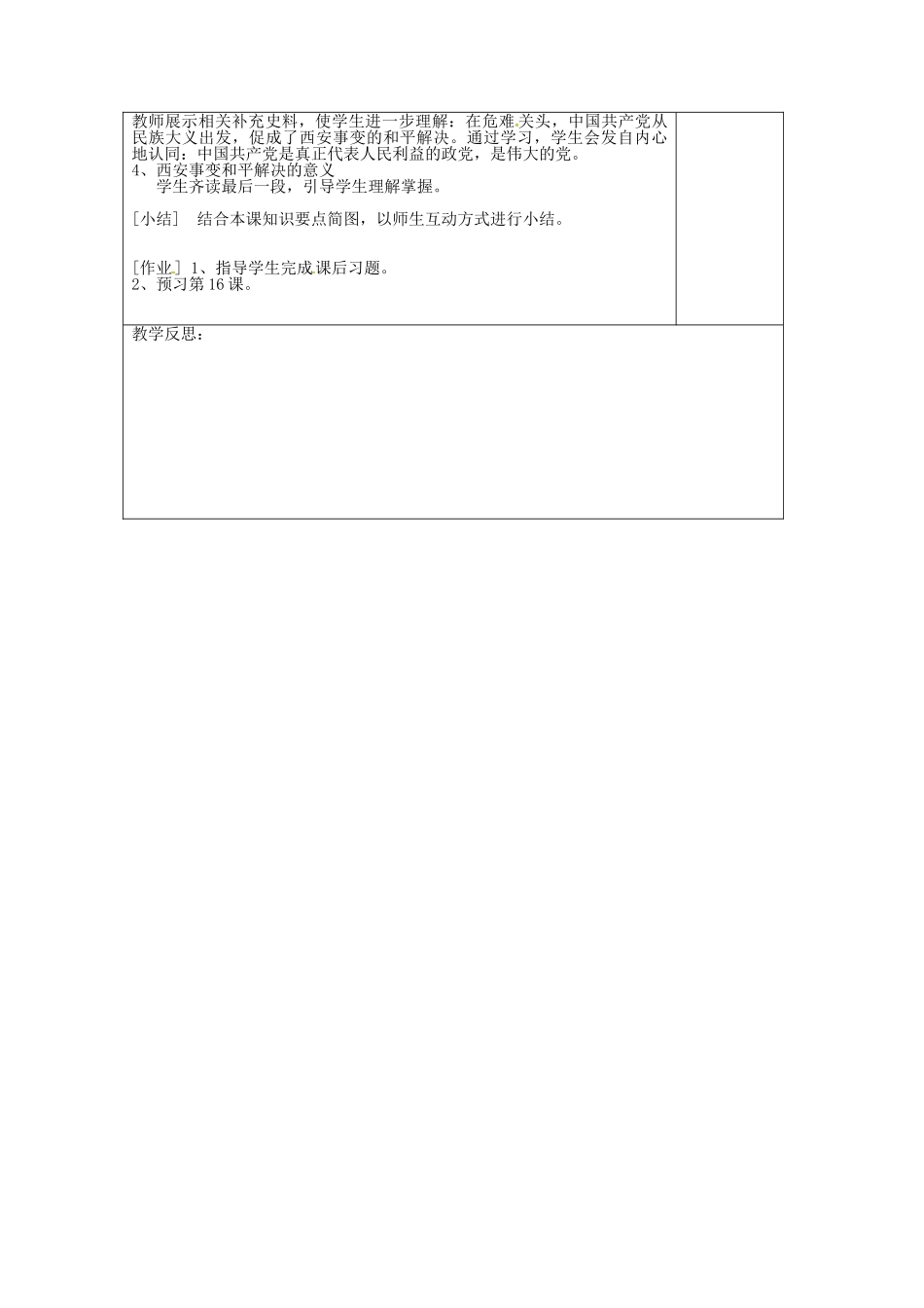 八年级历史上册 第15课 九一八事变和抗日救亡运动教案1 岳麓版-岳麓版初中八年级上册历史教案_第3页