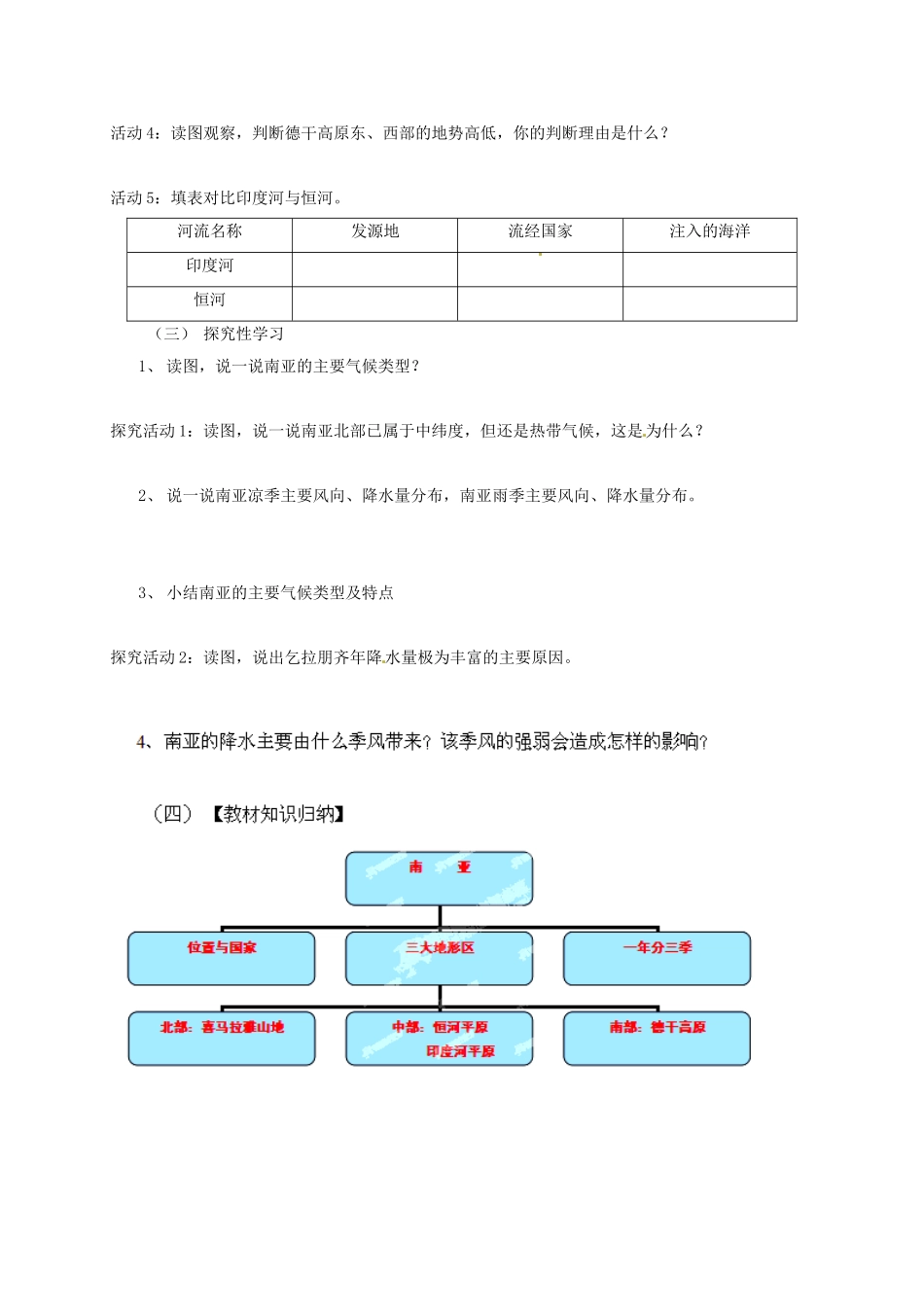 湖南省长沙市湘一芙蓉中学七年级地理下册 第七章 第二节 南亚教案 湘教版_第3页