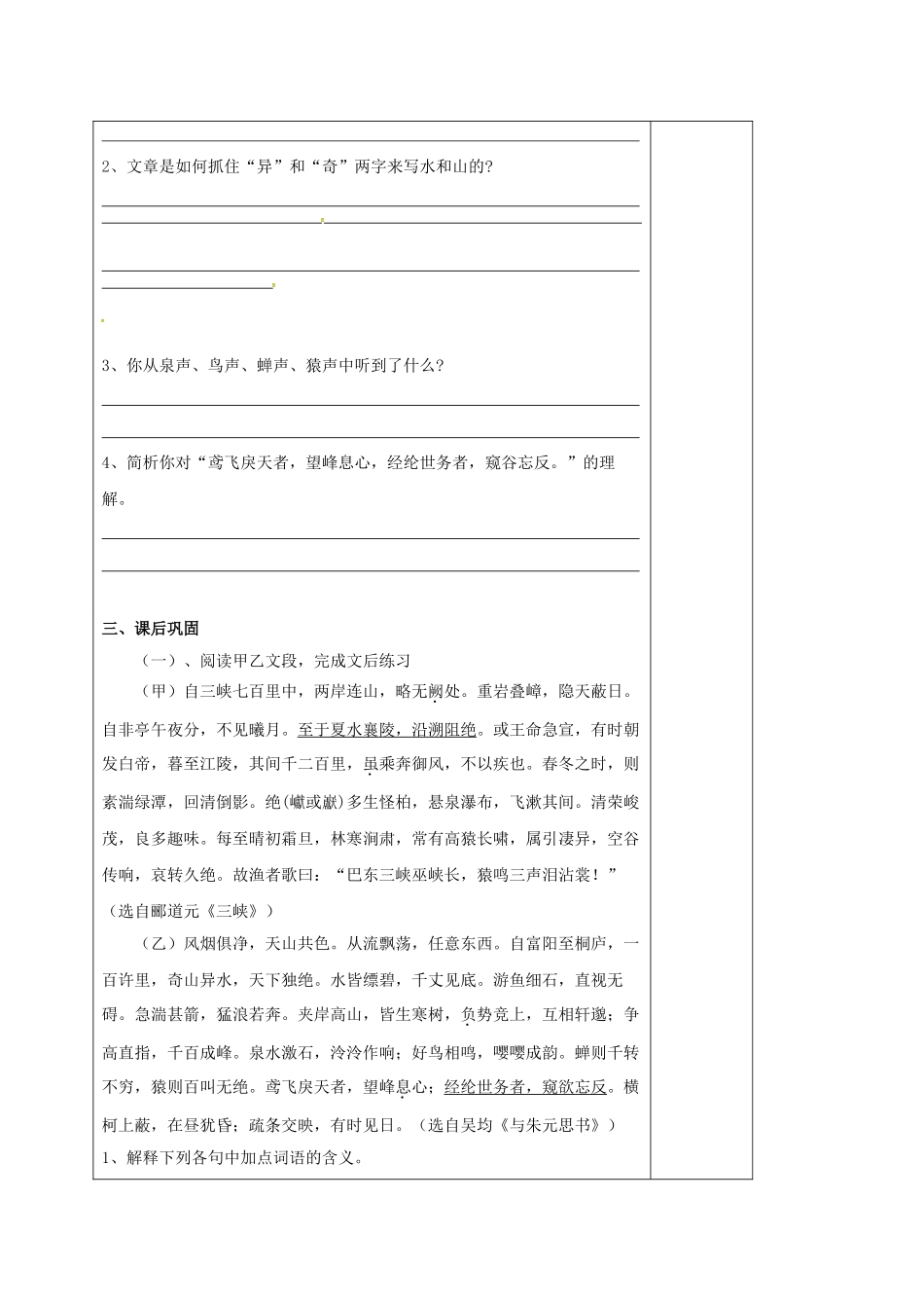 江苏省句容市九年级语文上册 18 与朱元思书教学案1 苏教版-苏教版初中九年级上册语文教学案_第3页