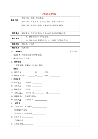 江苏省句容市九年级语文上册 18 与朱元思书教学案1 苏教版-苏教版初中九年级上册语文教学案