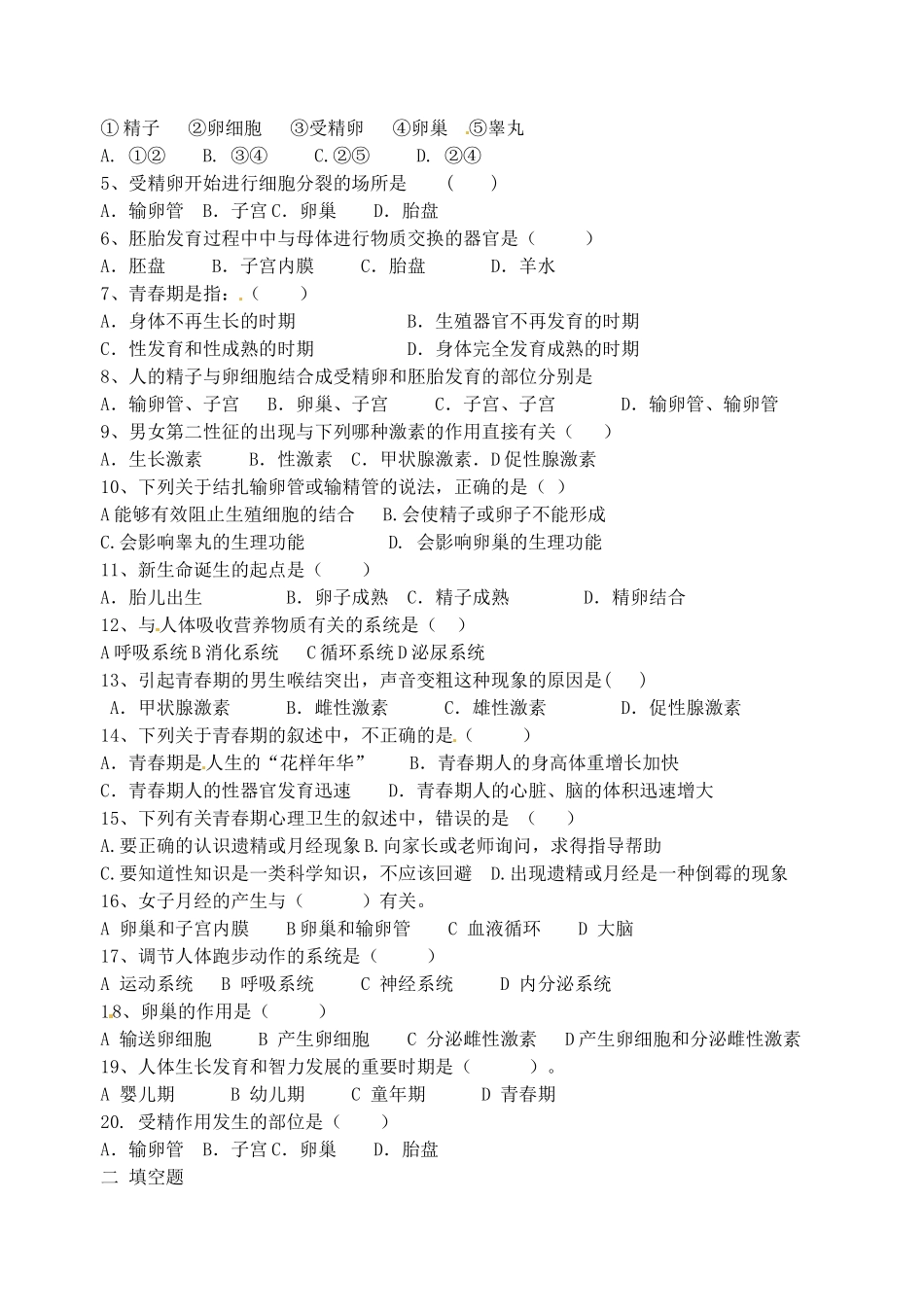 甘肃省张掖市第四中学七年级生物下册 第8章 人的生殖和发育讲学稿（无答案） 苏教版_第3页
