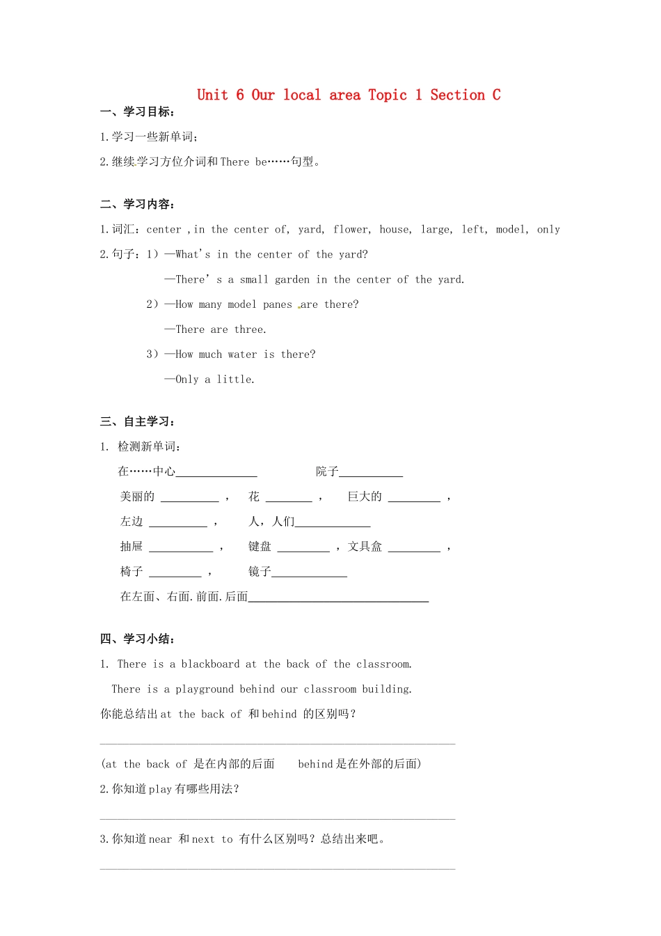 海南省海口市第十四中学七年级英语下册 Unit 6 Our local area Topic 1 Section C导学案（无答案） 仁爱版_第1页