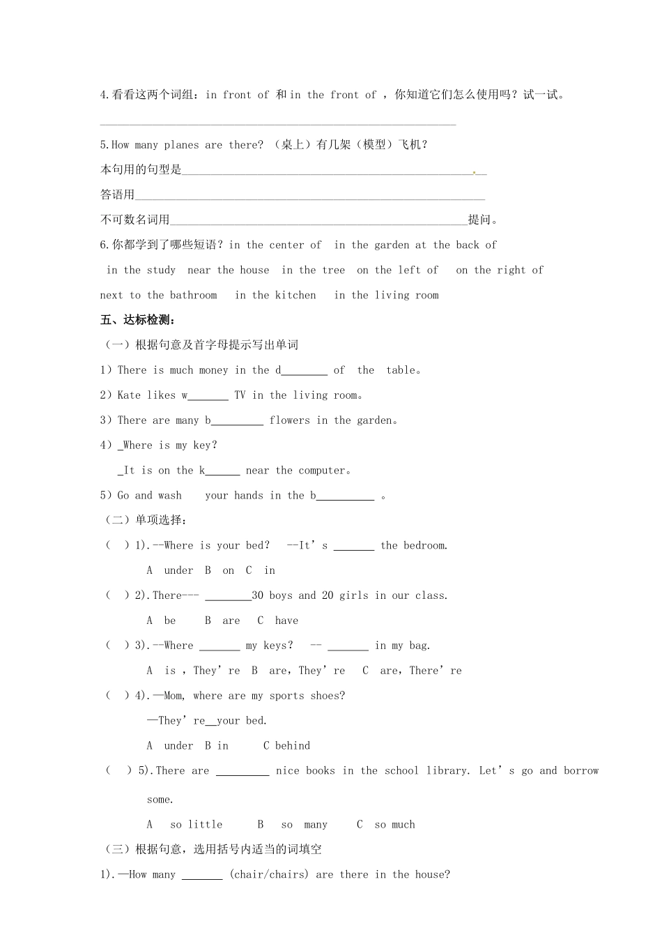 海南省海口市第十四中学七年级英语下册 Unit 6 Our local area Topic 1 Section C导学案（无答案） 仁爱版_第2页