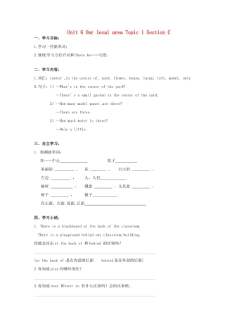 海南省海口市第十四中学七年级英语下册 Unit 6 Our local area Topic 1 Section C导学案（无答案） 仁爱版