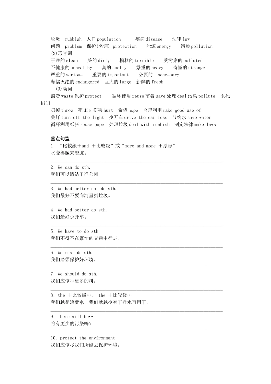 广东省中考英语突破复习（第二部分 话题部分）七 动物、植物、世界和环境（Animals, plants, the earth and environment）导学案-人教版初中九年级全册英语学案_第2页