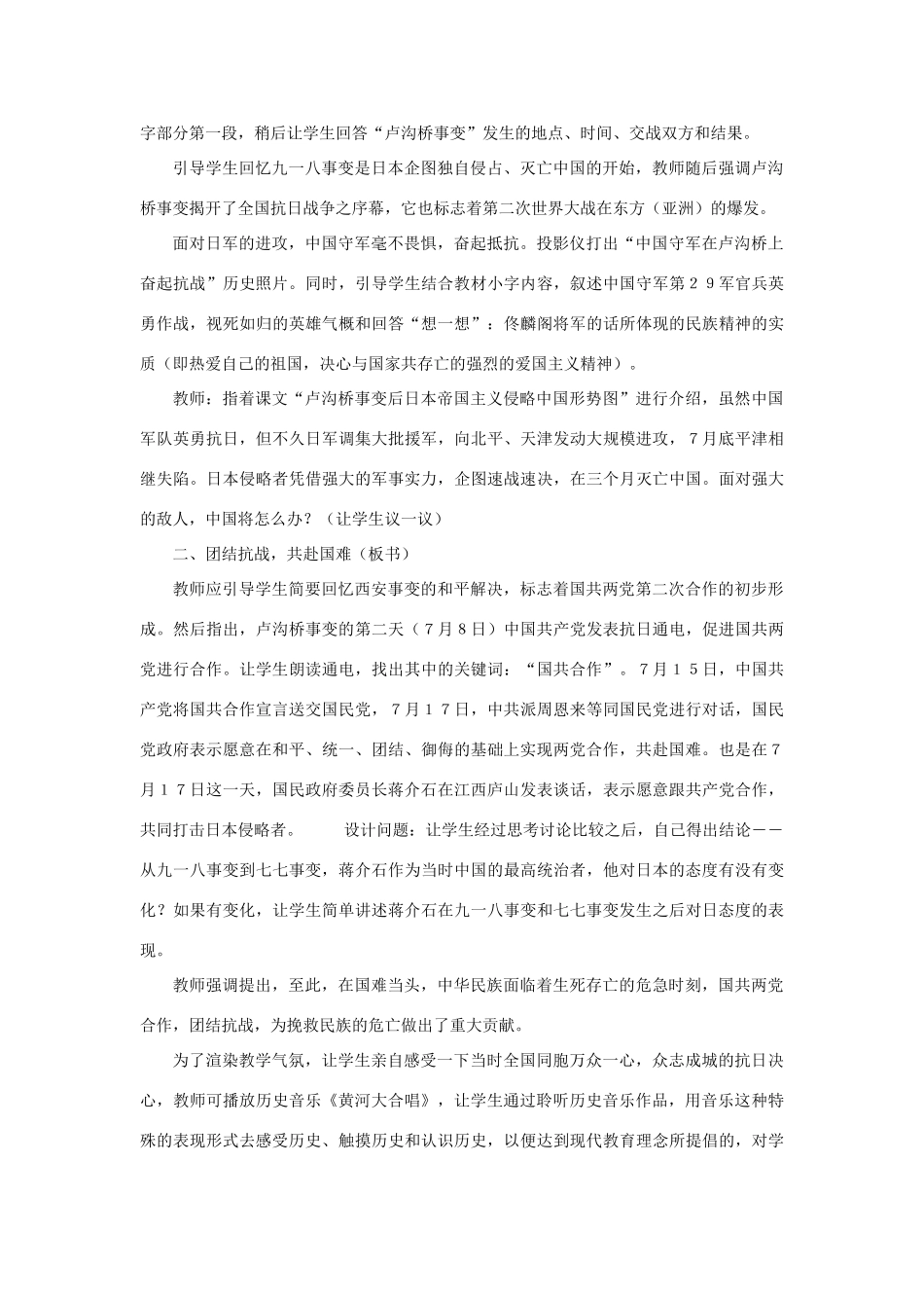 八年级历史上册《全民族抗战的兴起》教案 北师大版_第2页