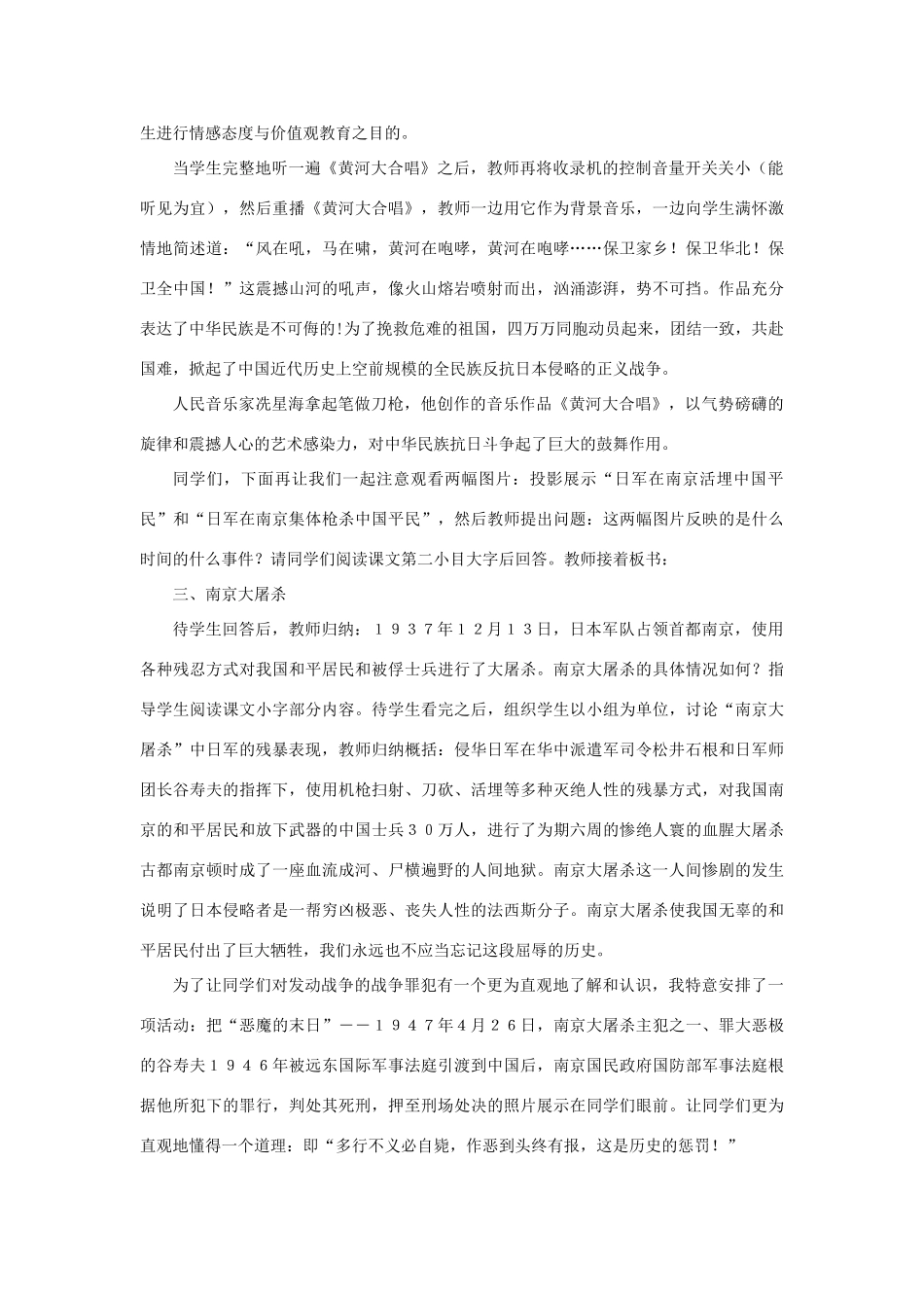 八年级历史上册《全民族抗战的兴起》教案 北师大版_第3页