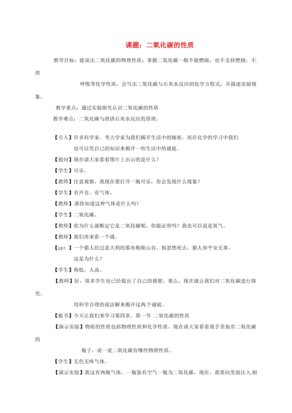 北京市延庆县第三中学九年级化学《二氧化碳的性质》教案_第1页