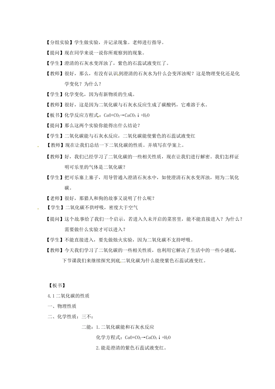 北京市延庆县第三中学九年级化学《二氧化碳的性质》教案_第3页