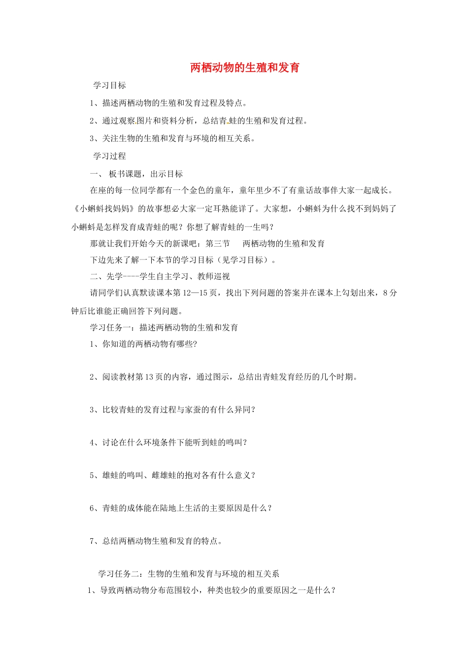 河南省濮阳市实验中学八年级生物下册 第七单元 1.3 两栖动物的生殖和发育学案（无答案） 新人教版_第1页