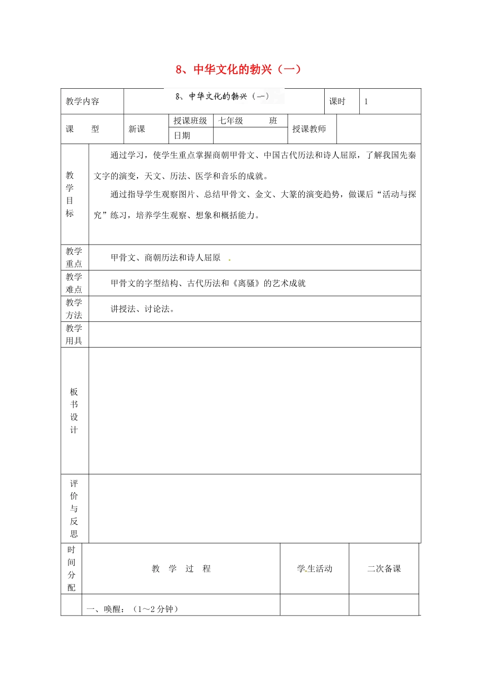 黑龙江省虎林市八五零农场学校七年级历史上册 8.中华文化的勃兴（一）教案 新人教版_第1页