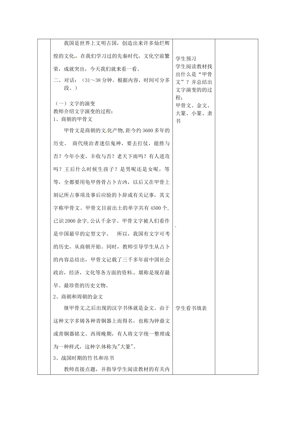 黑龙江省虎林市八五零农场学校七年级历史上册 8.中华文化的勃兴（一）教案 新人教版_第2页