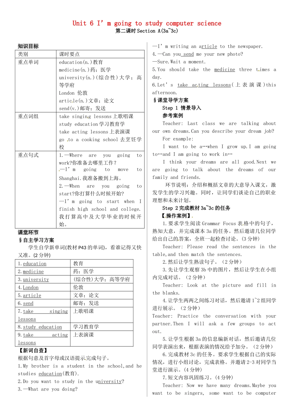 八年级英语上册 Unit 6 I’m going to study computer science（第2课时）导学案 （新版）人教新目标版-（新版）人教新目标版初中八年级上册英语学案_第1页