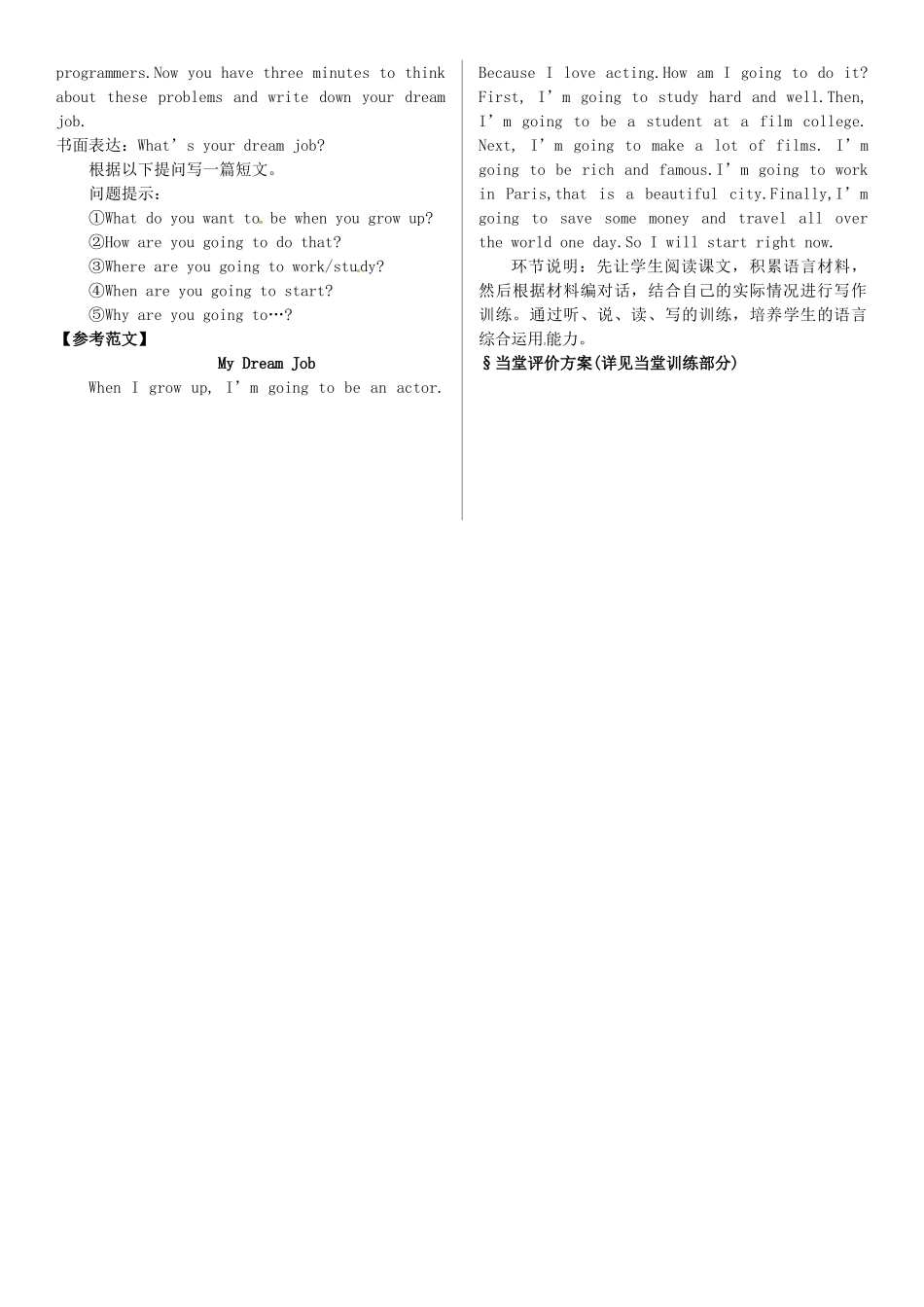 八年级英语上册 Unit 6 I’m going to study computer science（第2课时）导学案 （新版）人教新目标版-（新版）人教新目标版初中八年级上册英语学案_第2页