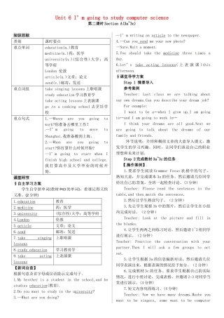 八年级英语上册 Unit 6 I’m going to study computer science（第2课时）导学案 （新版）人教新目标版-（新版）人教新目标版初中八年级上册英语学案