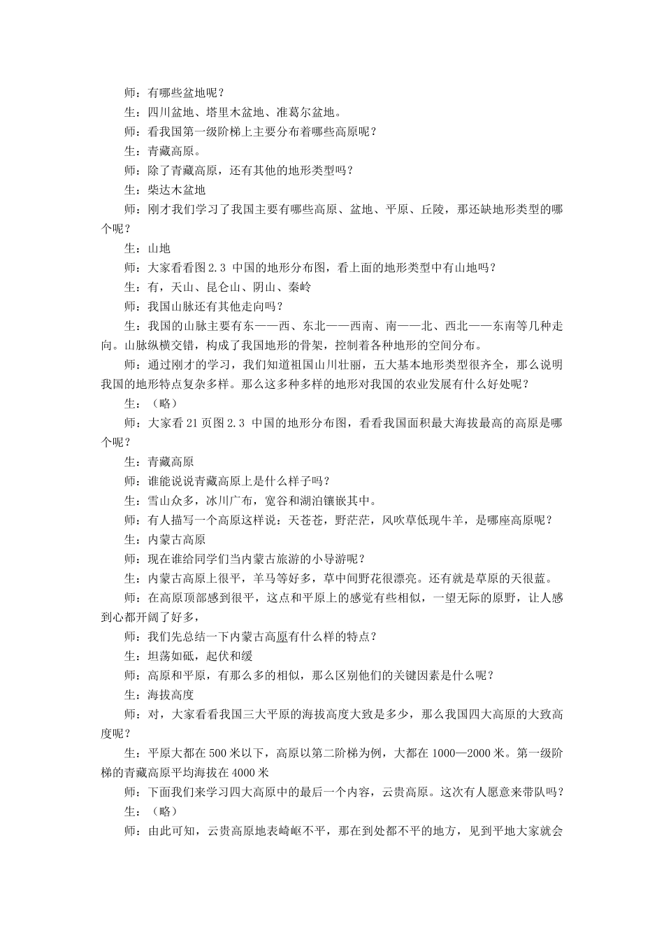 八年级地理上册 2.1 千姿百态的地表形态教案 晋教版-人教版初中八年级上册地理教案_第3页