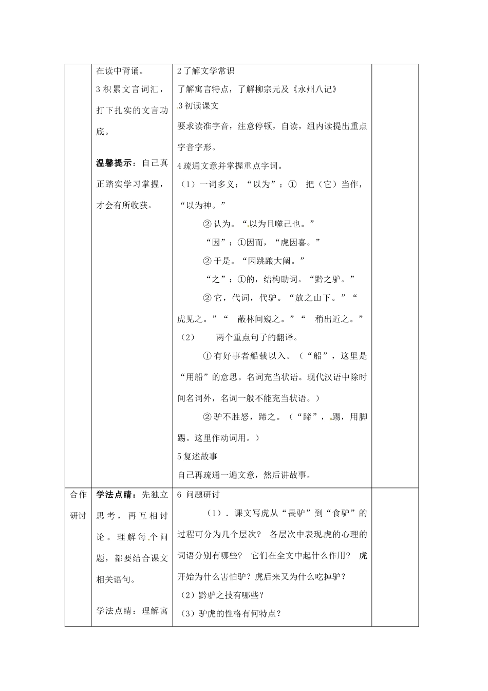 河北省保定市望都县第三中学七年级语文下册《黔之驴》导学案 语文版_第2页