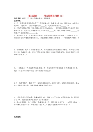 江苏省丹阳市运河初级中学七年级数学上册《第四章 一元一次方程 第12课时 用方程解决问题（5）》学案（无答案） 苏科版