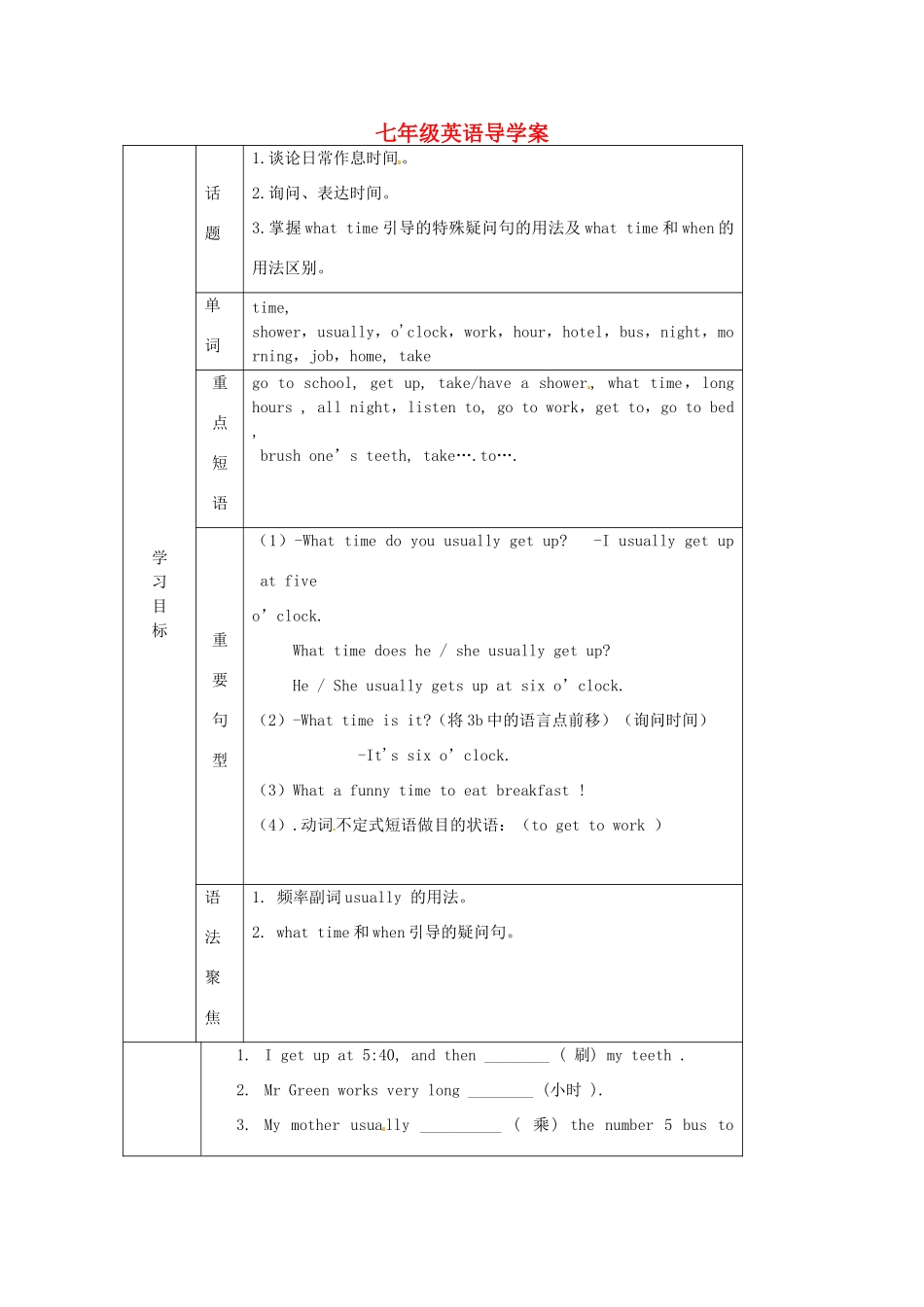 湖北省武汉市为明实验学校七年级英语上册《Unit 11 What time do you go to school-Section A 》导学案 人教新目标版_第1页