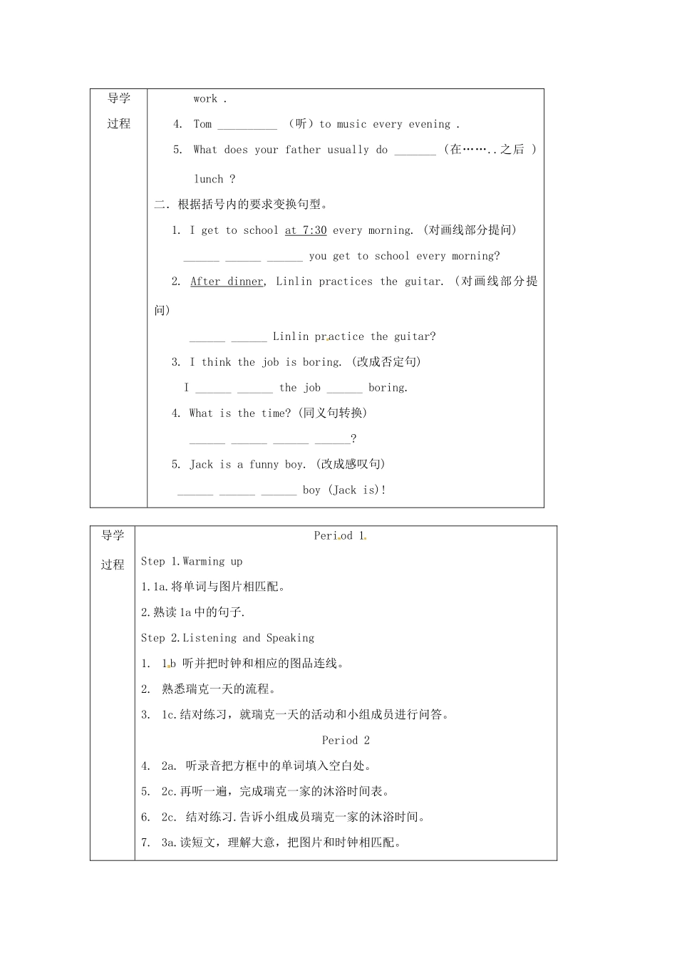 湖北省武汉市为明实验学校七年级英语上册《Unit 11 What time do you go to school-Section A 》导学案 人教新目标版_第2页