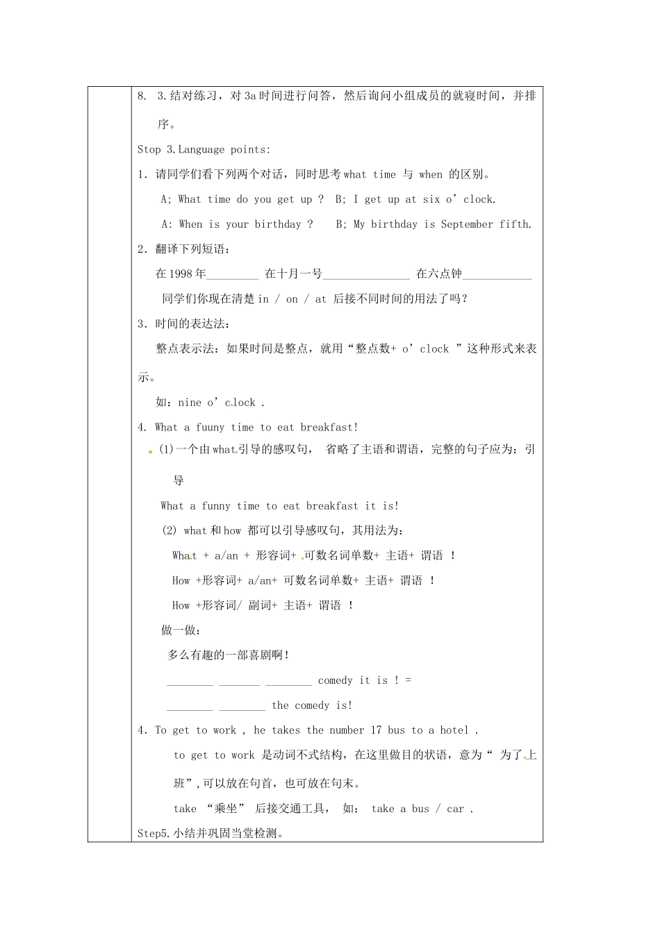 湖北省武汉市为明实验学校七年级英语上册《Unit 11 What time do you go to school-Section A 》导学案 人教新目标版_第3页