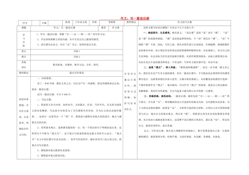 八年级语文上册 第6单元 作文《写一篇读后感》导学案 （新版）语文版-（新版）语文版初中八年级上册语文学案_第1页