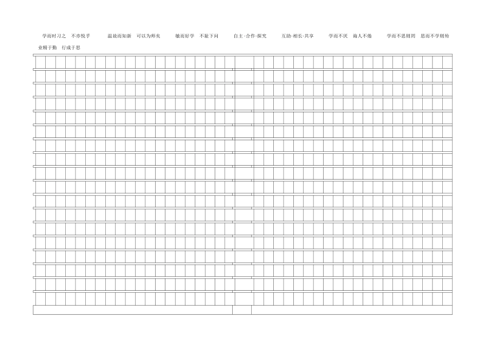 八年级语文上册 第6单元 作文《写一篇读后感》导学案 （新版）语文版-（新版）语文版初中八年级上册语文学案_第2页