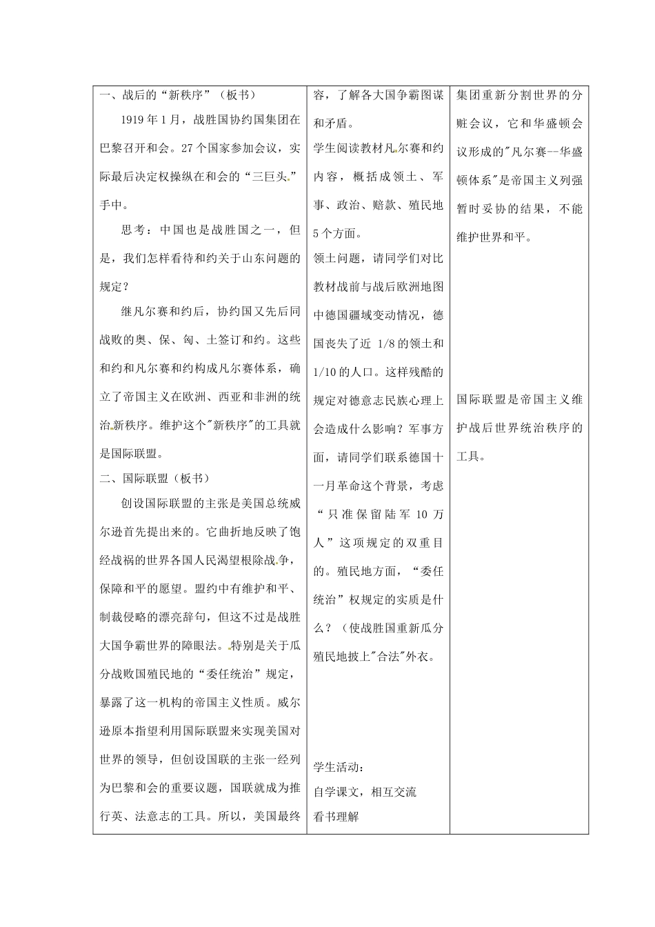 湖北省安陆市德安初级中学九年级历史下册《第3课 凡尔赛-华盛顿体系》教案 新人教版_第2页