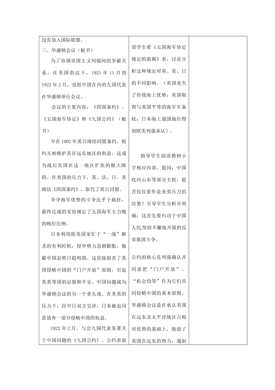 湖北省安陆市德安初级中学九年级历史下册《第3课 凡尔赛-华盛顿体系》教案 新人教版_第3页