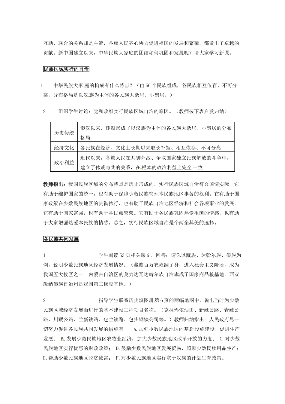 吉林省长春五中八年级历史下册《第11课 民族团结》教案（1） 新人教版_第2页