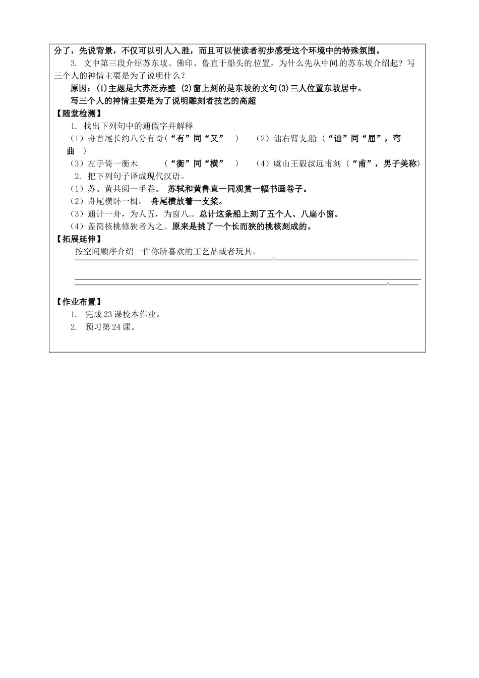 八年级语文上册 第23课《核舟记》教学案 新人教版-新人教版初中八年级上册语文教学案_第2页