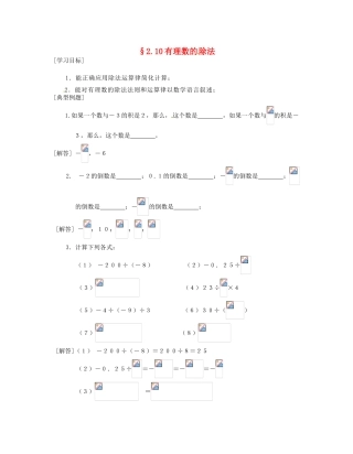 河南省偃师市府店镇第三初级中学七年级数学上册《2.10有理数的除法》学案