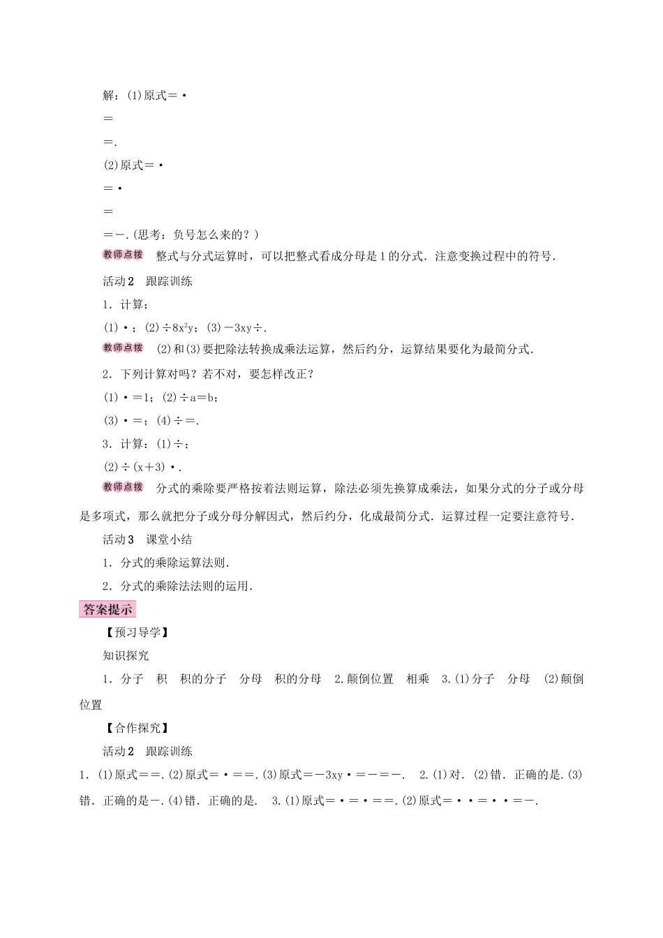 八年级数学上册 15.2 分式的运算 15.2.1 分式的乘除 第1课时 分式的乘除学案 （新版）新人教版-（新版）新人教版初中八年级上册数学学案_第2页