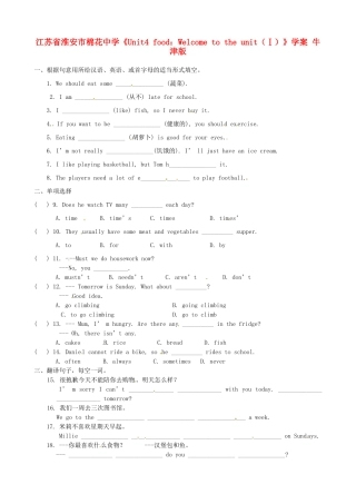江苏省淮安市棉花中学七年级英语上册《Unit4 food：Welcome to the unit（Ⅰ）》学案 牛津版
