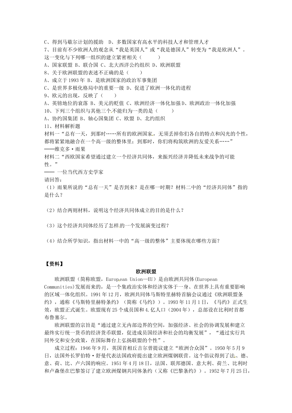 河北省承德市兴隆县小东区中学九年级历史下册 第9课《西欧和日本经济的发展》学案（无答案） 新人教版_第2页