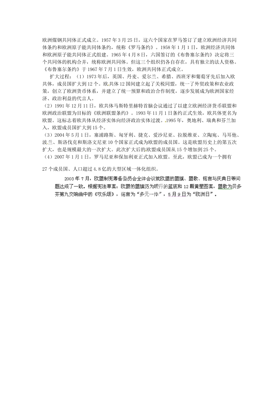 河北省承德市兴隆县小东区中学九年级历史下册 第9课《西欧和日本经济的发展》学案（无答案） 新人教版_第3页
