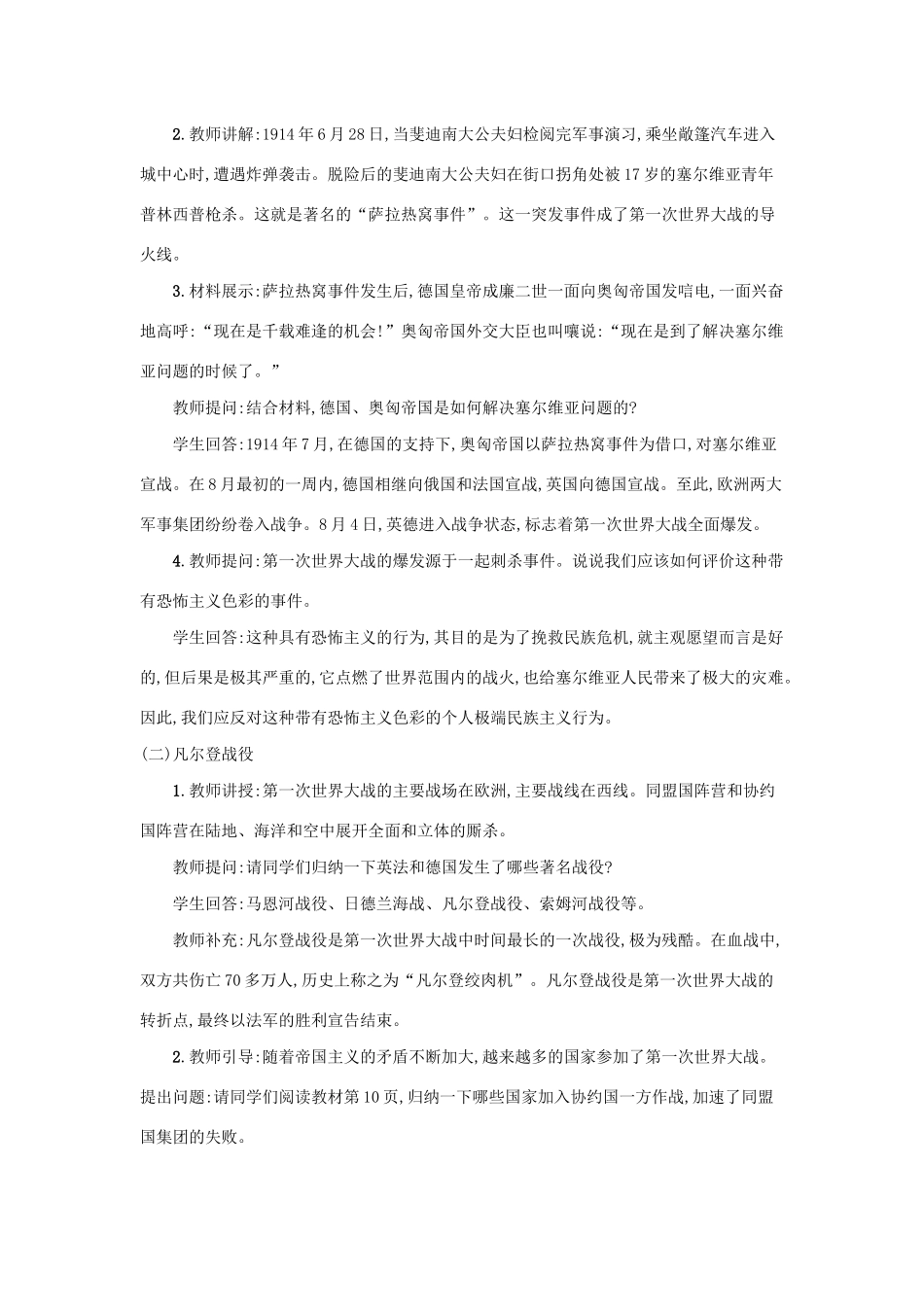 春九年级历史下册 第一单元 第一次世界大战 第2课 第一次世界大战的进程教案 北师大版-北师大版初中九年级下册历史教案_第2页