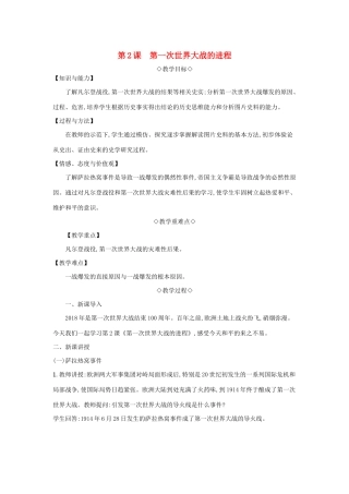 春九年级历史下册 第一单元 第一次世界大战 第2课 第一次世界大战的进程教案 北师大版-北师大版初中九年级下册历史教案