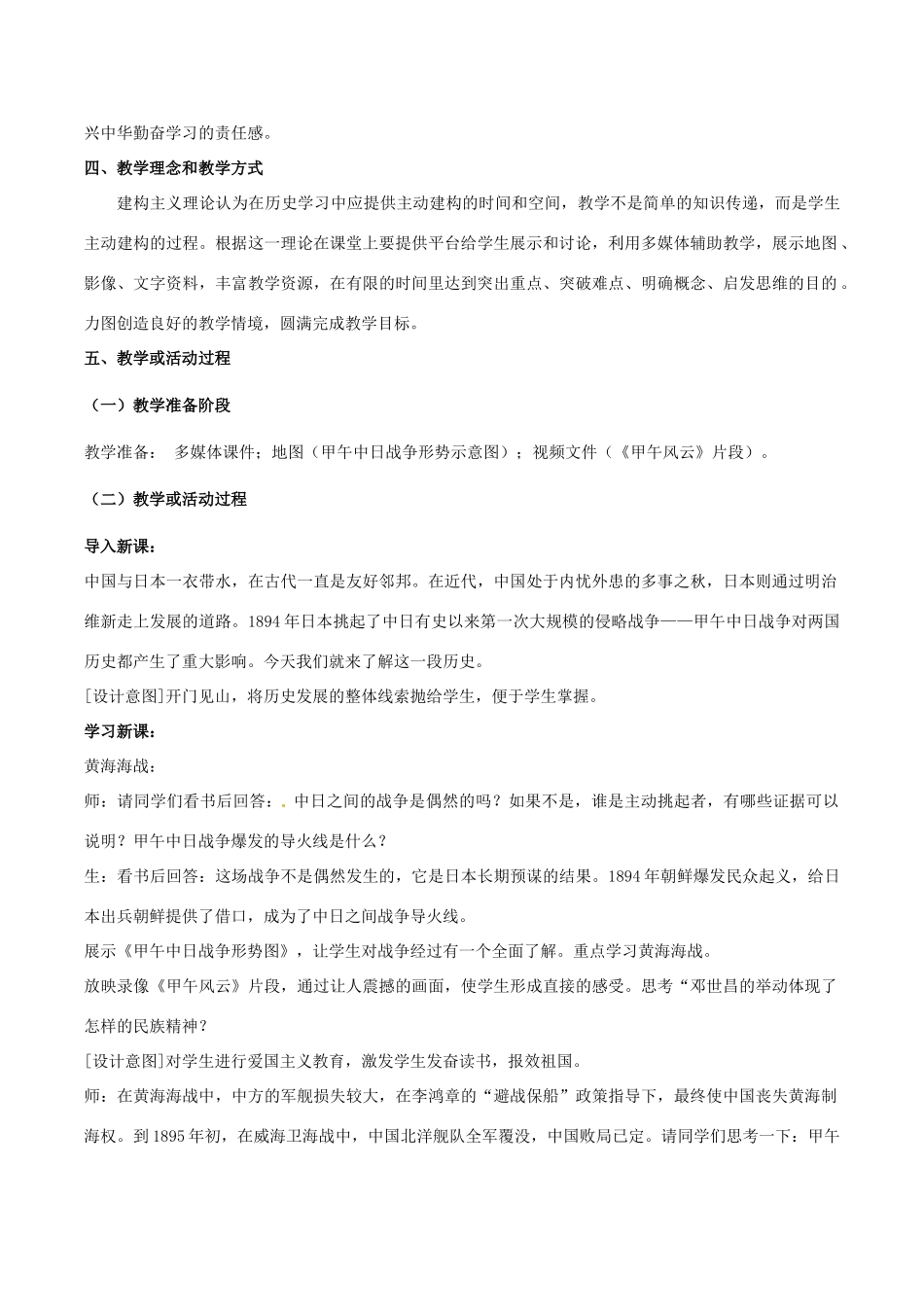 八年级历史上册 1.3《甲午中日战争》教案（1）北师大版_第2页