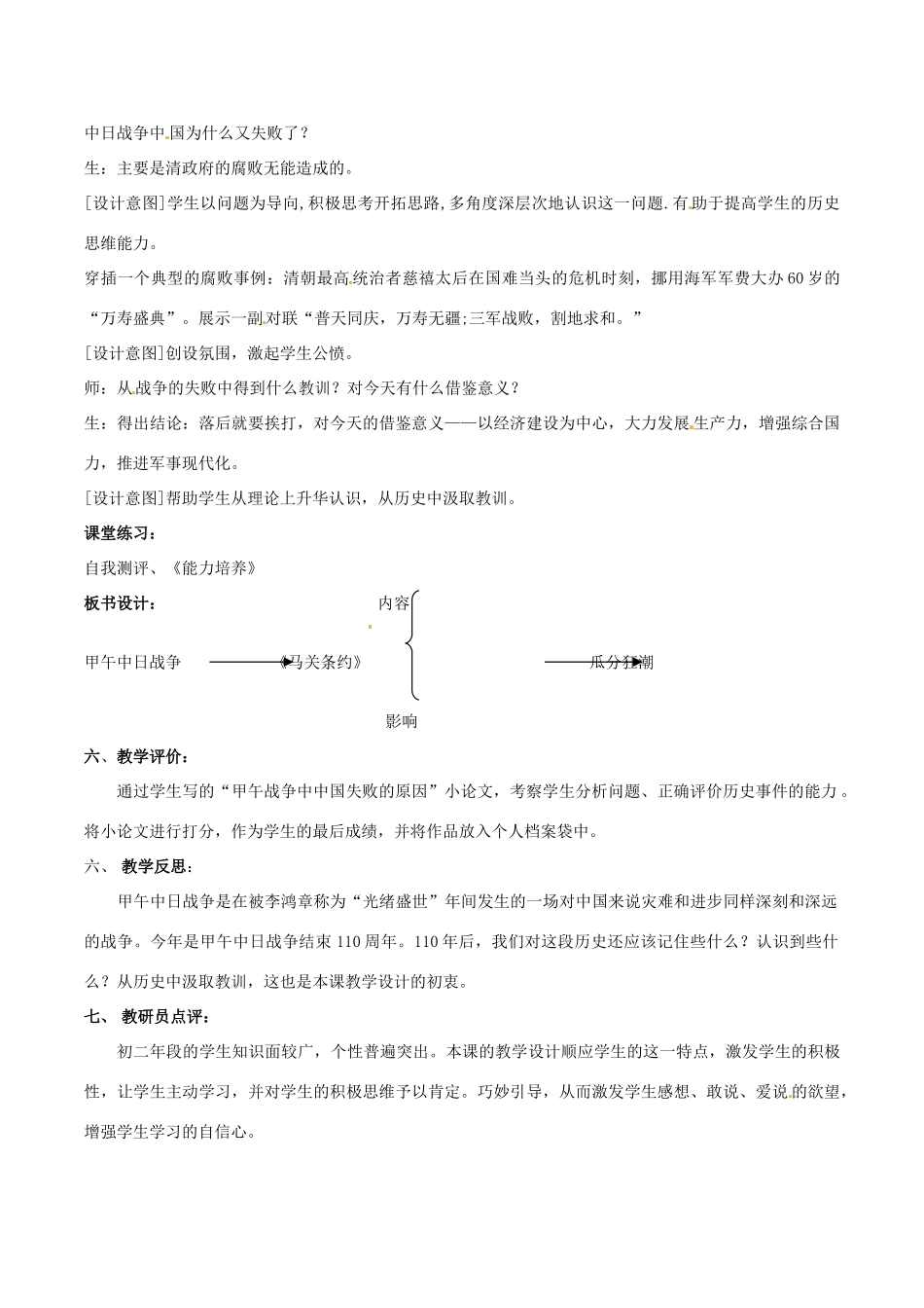 八年级历史上册 1.3《甲午中日战争》教案（1）北师大版_第3页