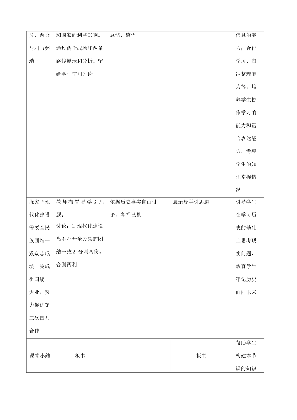 八年级历史下册 第十九课 全面抗战的兴起教案_第3页