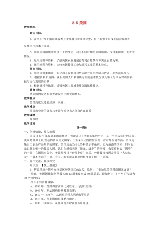 湖南省娄底市新化县桑梓镇中心学校七年级地理下册 8.5 美国教案1 湘教版