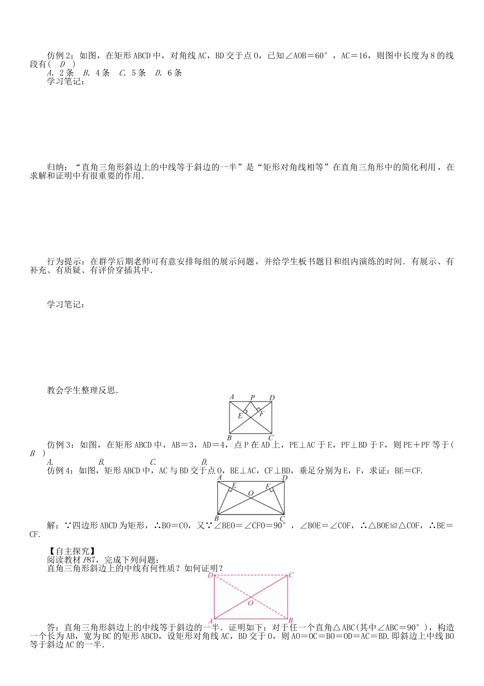 春八年级数学下册 19 四边形 矩形（1）学案 （新版）沪科版-（新版）沪科版初中八年级下册数学学案_第2页