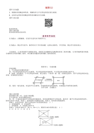 春八年级数学下册 19 四边形 矩形（1）学案 （新版）沪科版-（新版）沪科版初中八年级下册数学学案