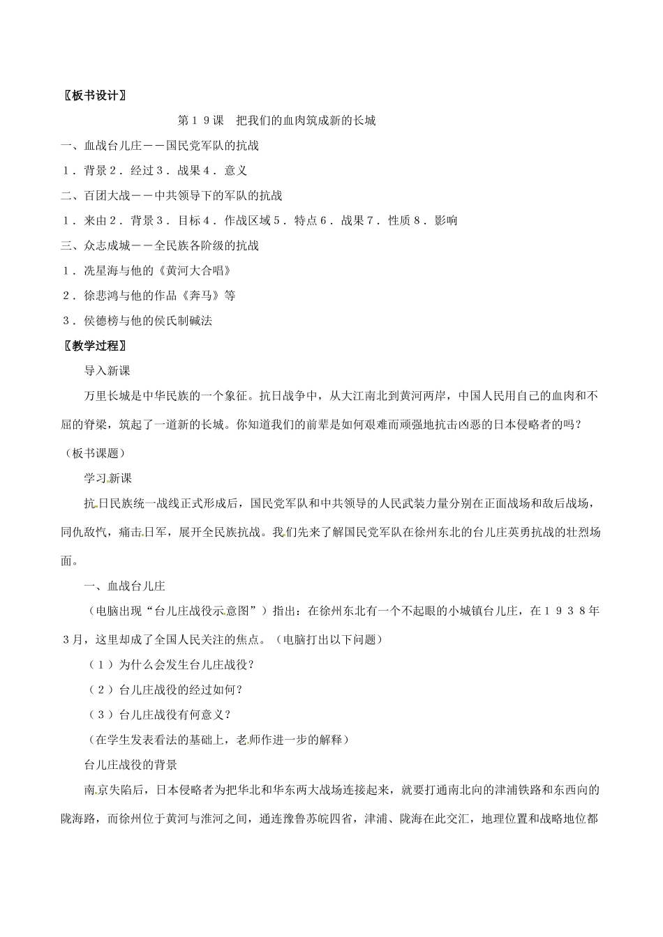八年级历史上册 4.19《把我们的血肉筑成新的长城》教案 北师大版_第2页