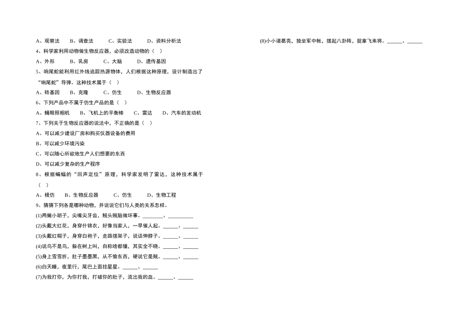 八年级生物 动物与人类生活的关系 学案人教版_第2页