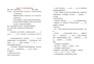 八年级生物 动物与人类生活的关系 学案人教版